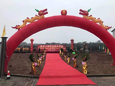 重庆工程职业技术学院1.1亿EPC项目